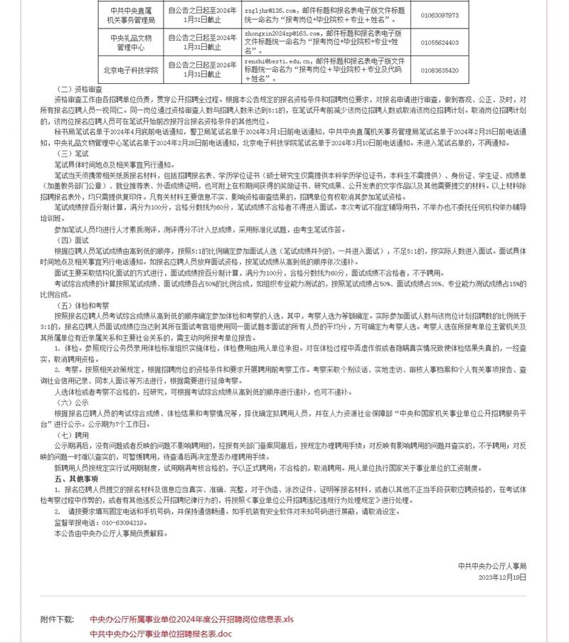 长春事业编招聘岗位2024公告,长春事业编2024招聘公告解读