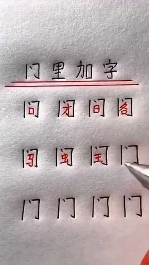 门内加个外字怎么打出来,门外汉字输入法教程