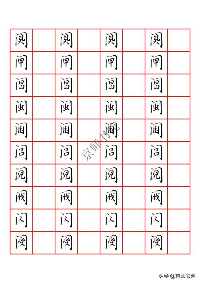 门字框的字大全,门字框字汇大全集