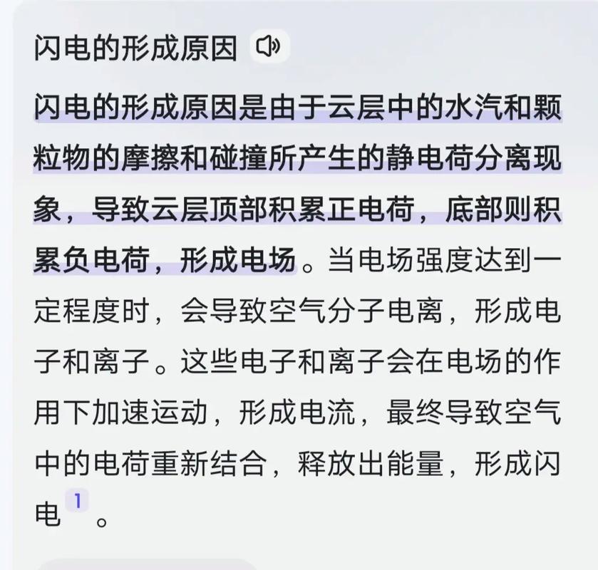 闪电怎么形成,闪电形成原理揭秘