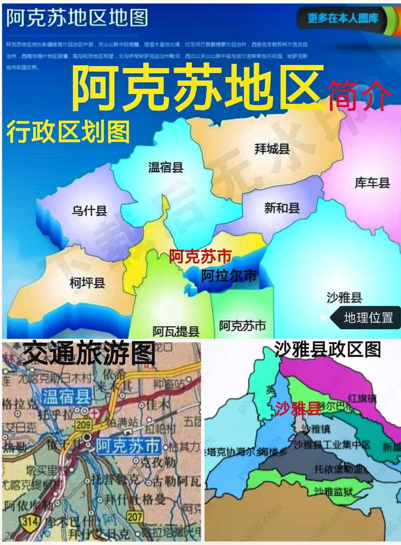 阿克苏地图全图,阿克苏地图全图详解