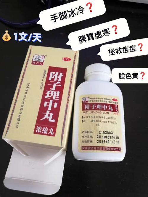 附子理中丸可以吃多久,附子理中丸适宜服用时长解析