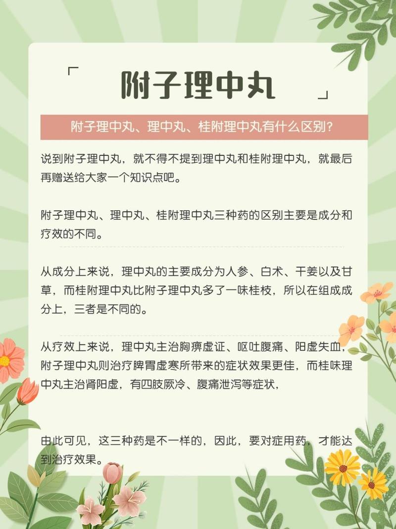 附子理中丸吃多久,附子理中丸服用时长指南