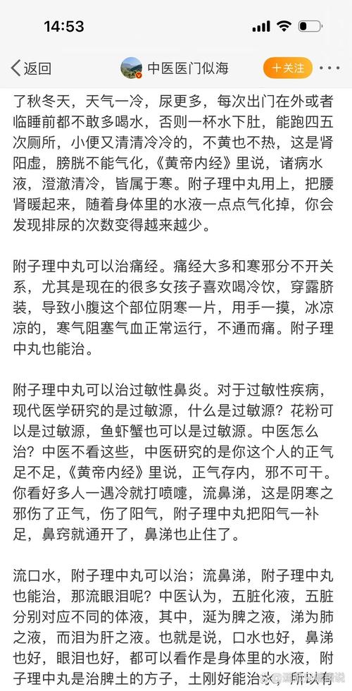 附子理中丸最佳服用时间,附子理中丸最佳服用时间解析