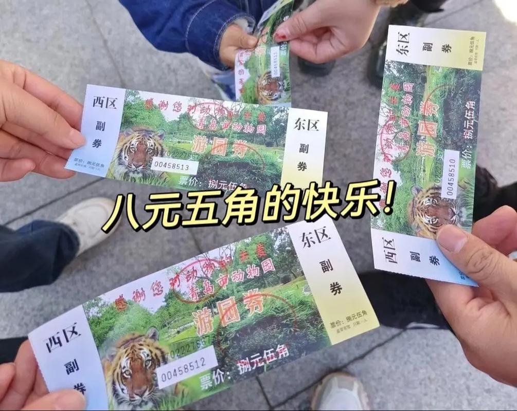 青岛动物园门票多少钱,青岛动物园门票价格一览