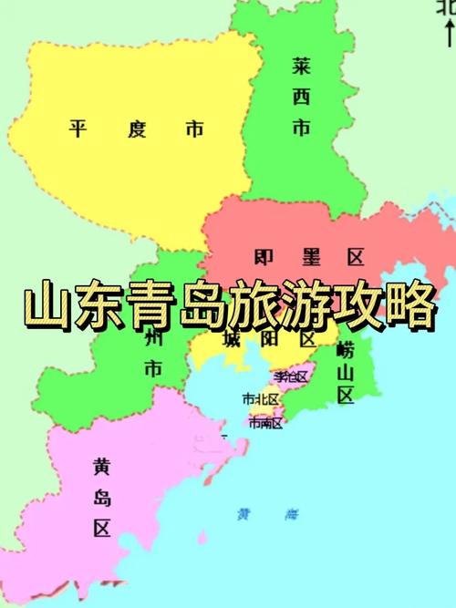 青岛市地图全图,青岛地图全图详解