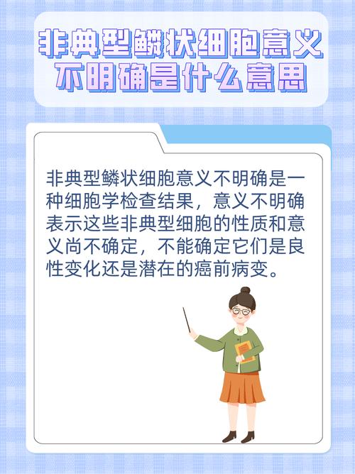 非典型鳞状细胞会自愈吗？,非典型鳞状细胞自愈可能性揭秘