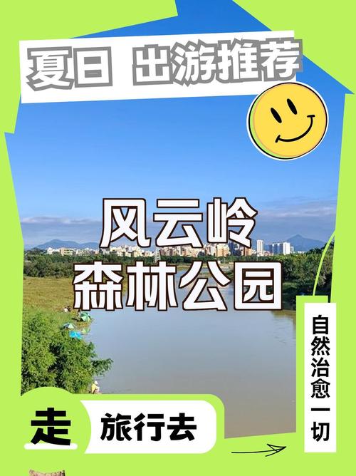 风云岭森林公园,风云岭森林公园旅游攻略