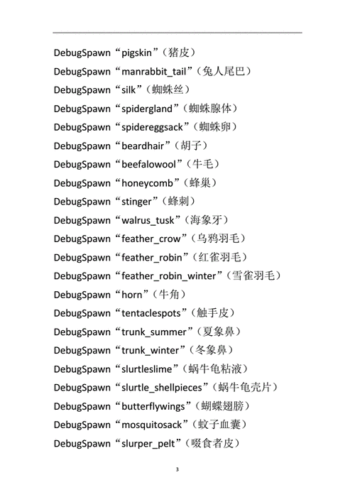 饥荒控制台代码,饥荒控制台代码攻略