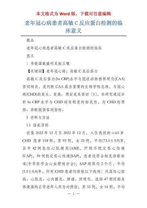 高敏c反应蛋白高是怎么回事,高敏C反应蛋白高原因解析