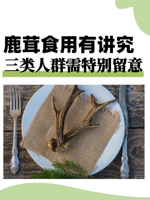 鹿茸适合什么人吃,鹿茸适合人群食用指南