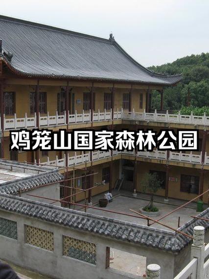 鸡笼山国家森林公园,鸡笼山国家森林公园旅游攻略