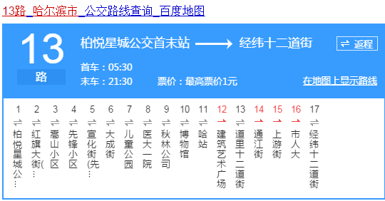 13路车站路线查询表,13路公交站查询指南