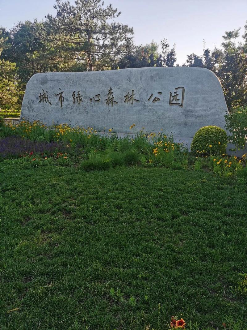 北京森林公园有哪些景点,北京森林公园热门景点盘点