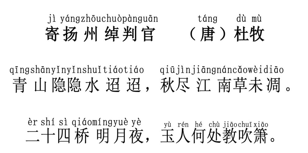 寄杨扬州韩绰判官古诗拼音,寄杨扬州韩绰判官拼音赏析