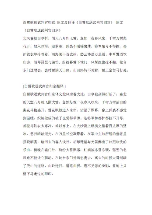 白雪歌送武判官归京译文,白雪歌送武判官归京译文解析