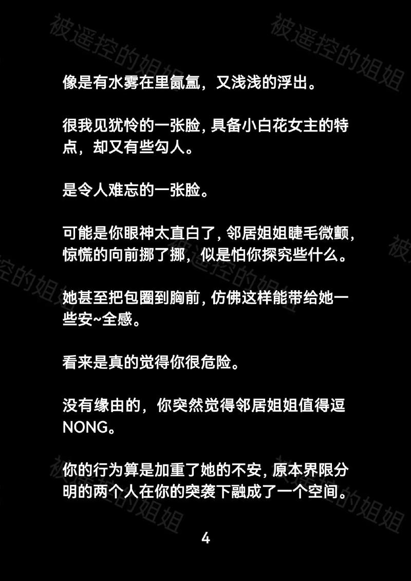 我的邻家姐姐,邻家姐姐的故事分享