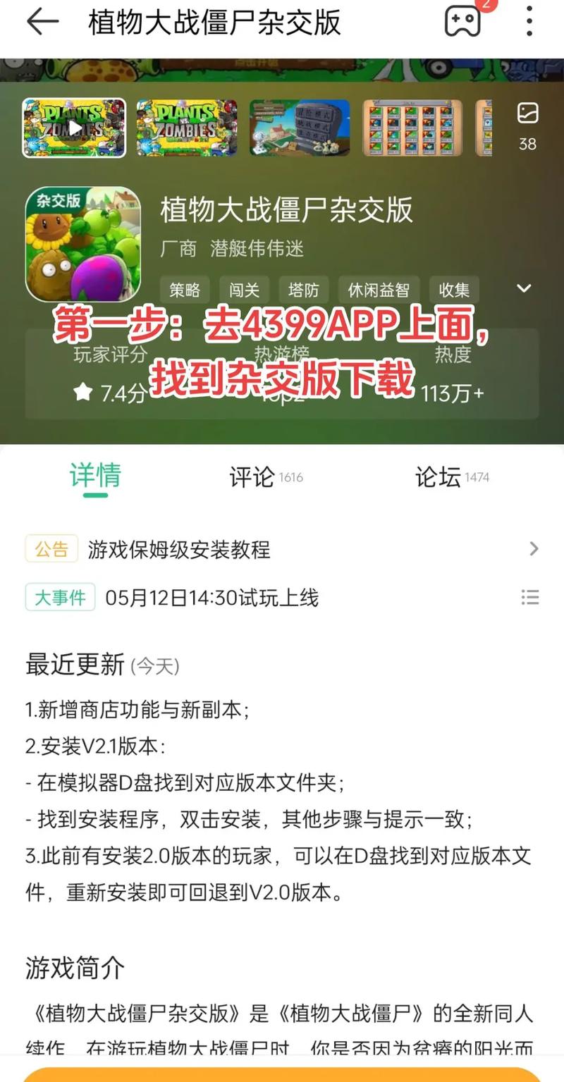 植物大战僵尸app,植物大战僵尸APP攻略大全