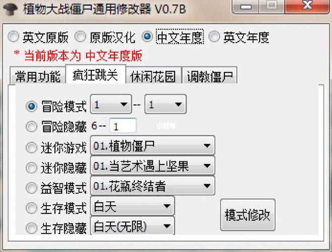 植物大战僵尸内置修改器mod,植物大战僵尸MOD修改器攻略