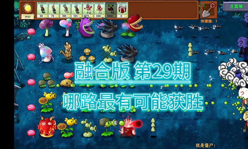 植物大战僵尸融合版2.0,植物大战僵尸2.0融合版，全新升级！