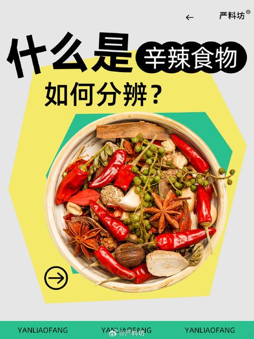 辛辣食物是指哪些食物,“常见辛辣食物大盘点”