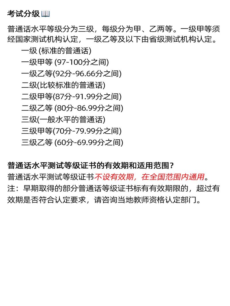 普通话考试最高等级,普通话考试一级甲等，最高等级解析