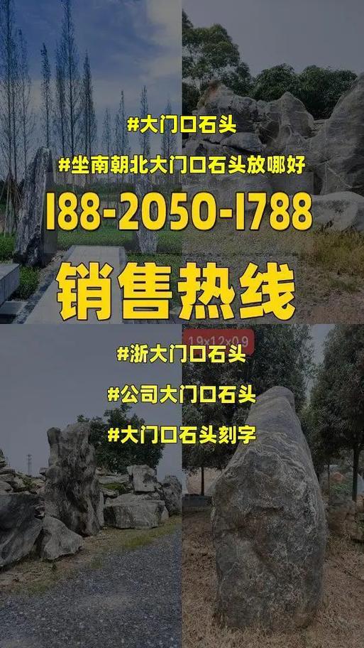 门口放石头有什么讲究,门口放石头的风水讲究