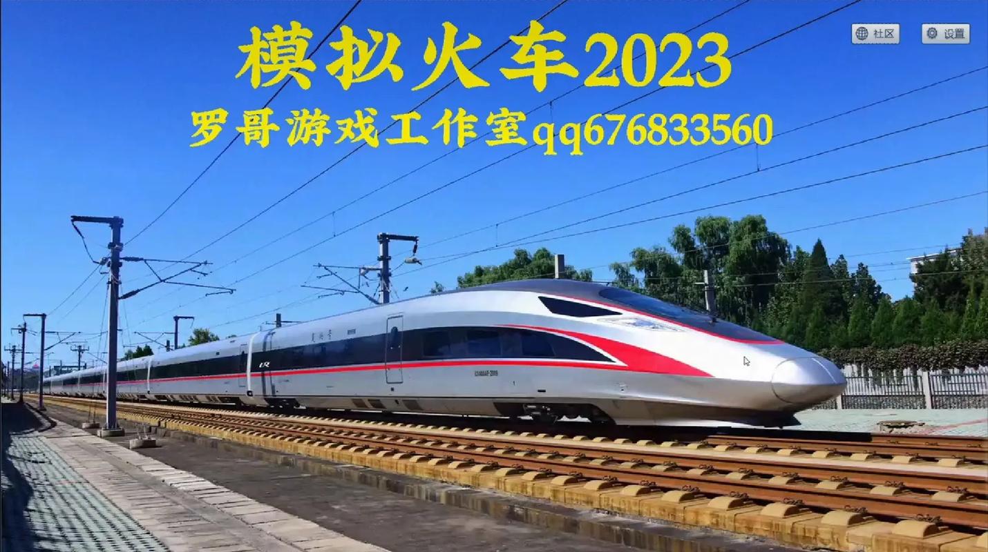 中国火车模拟器2023,中国火车模拟器2023攻略指南