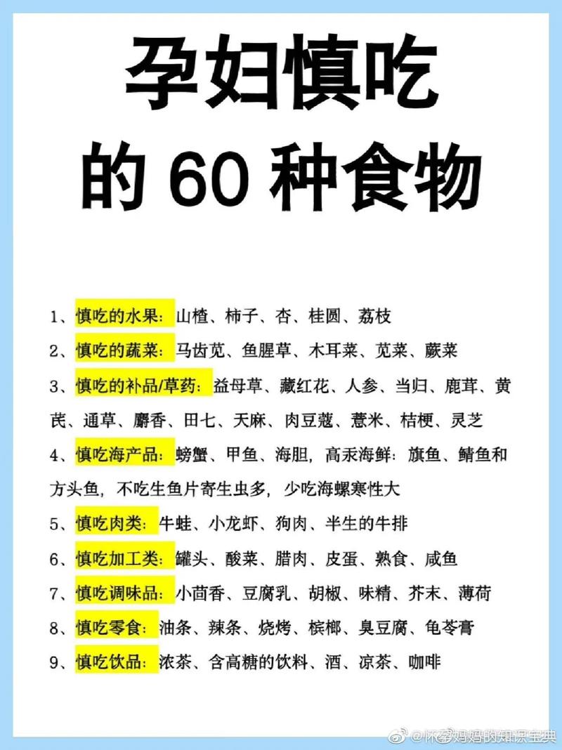 怀孕初期忌口,怀孕初期禁忌食物一览