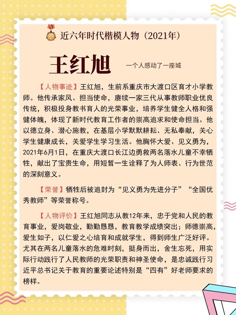 时代楷模人物介绍,时代楷模：XXX感人事迹深度解读