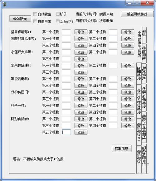 植物大战僵尸95版内置修改器,植物大战僵尸95版修改器下载