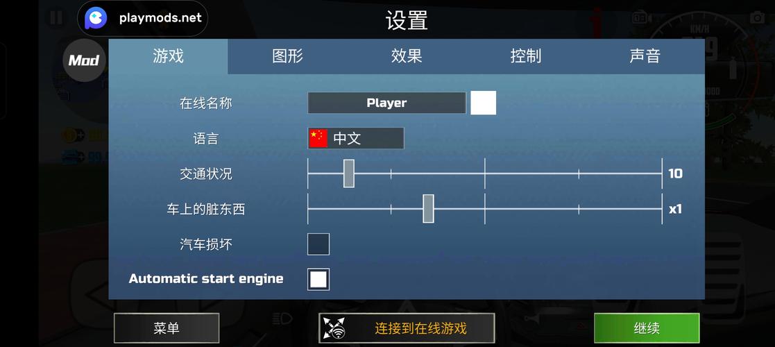 汽车模拟器二内置mod的菜单,汽车模拟器二MOD菜单攻略