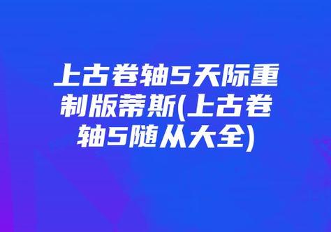 上古卷轴5羽毛代码,上古卷轴5羽毛代码攻略揭秘