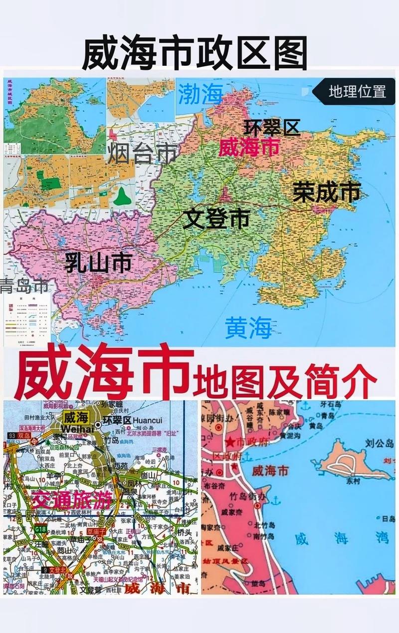 乳山地图全图高清版大图,乳山地图高清全图大视野