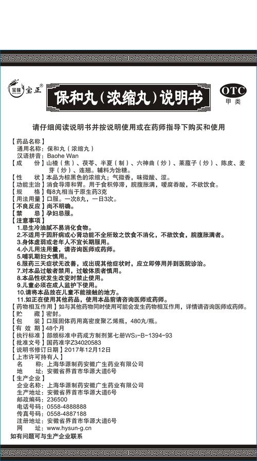 保和丸的服用方法,保和丸正确服用方法指南