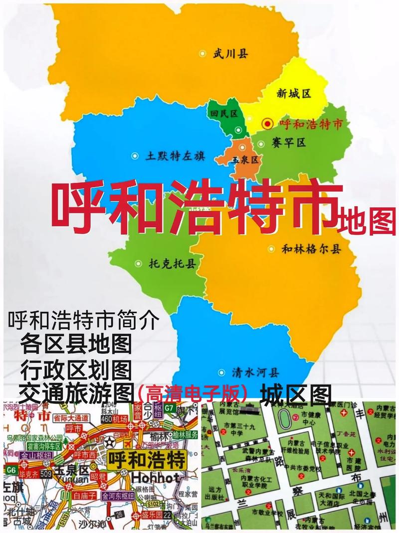 呼市地图高清版大图,呼市地图高清大图下载