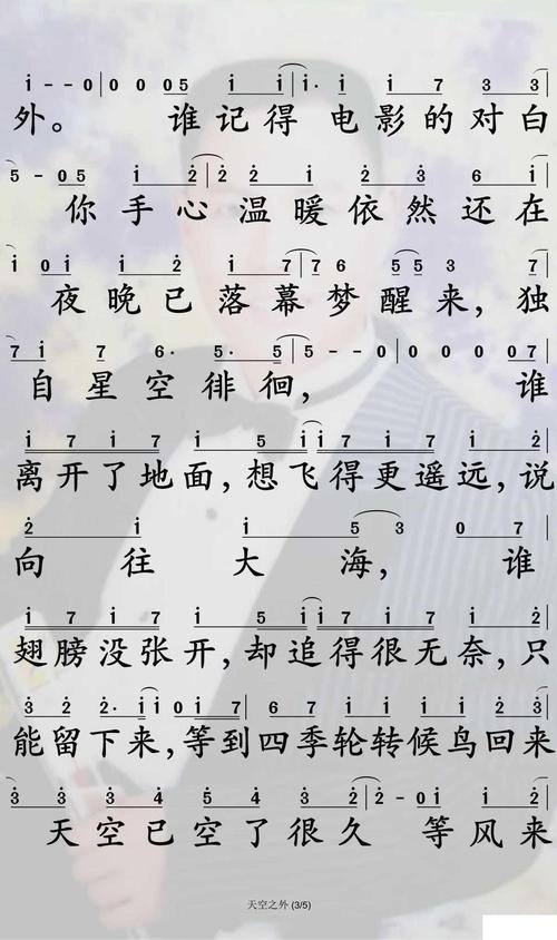 天空之外是什么电视剧的主题曲,天空之外主题曲揭秘