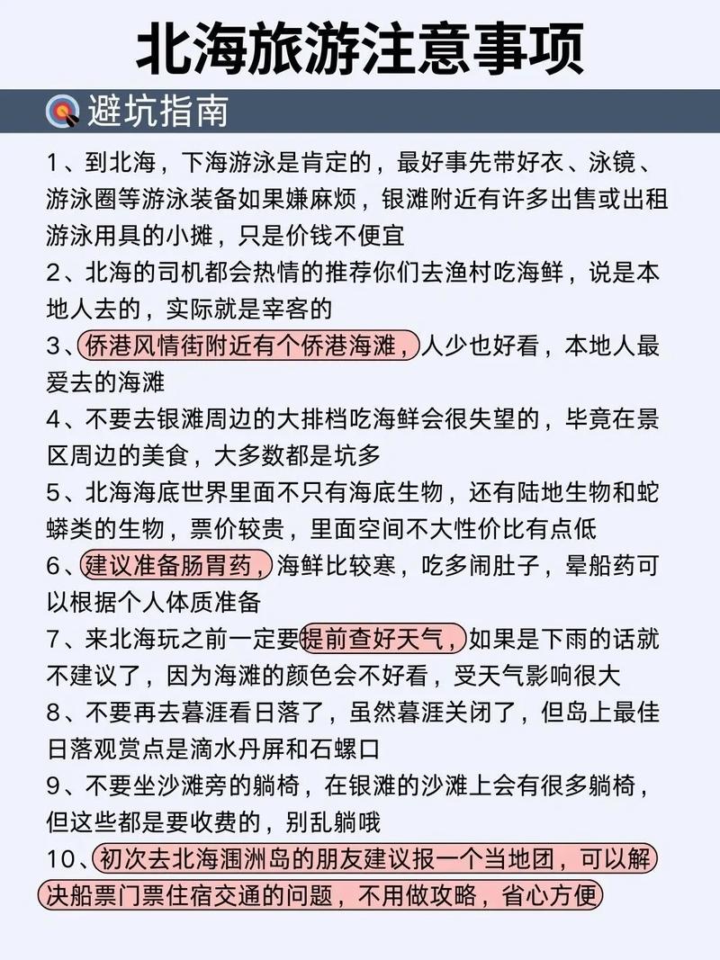 广西北海地图全图可放大,广西北海全图高清可放大版