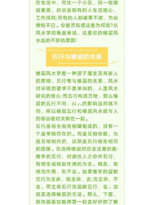 楼层选择多少层最好风水,楼层风水选择：最佳层数揭秘！