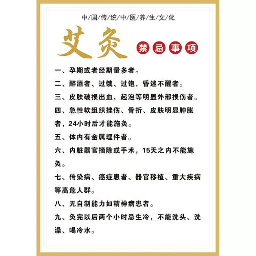 艾灸禁忌症和注意事项,艾灸禁忌症及注意事项大全