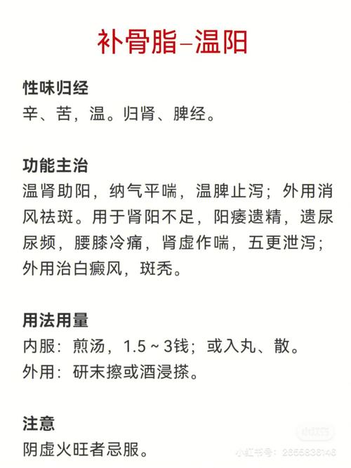 补骨脂配伍禁忌,补骨脂配伍禁忌详解，必看！