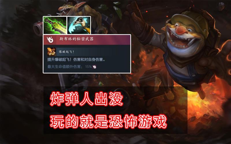 dota炸弹人,Dota炸弹人攻略：新手必看技巧揭秘