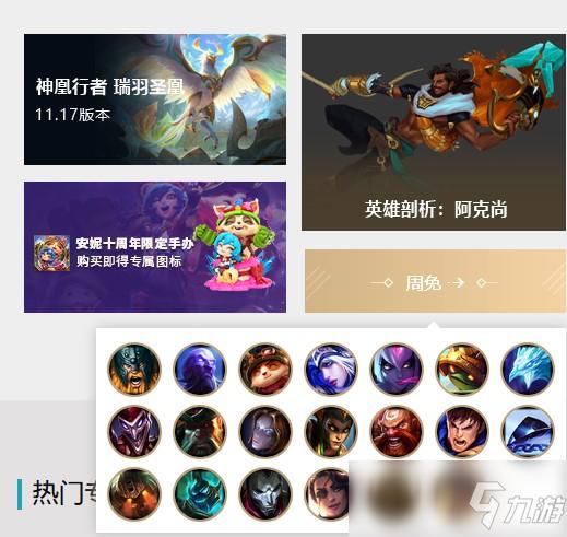 lol周免英雄,LOL周免英雄盘点：本周必练英雄推荐