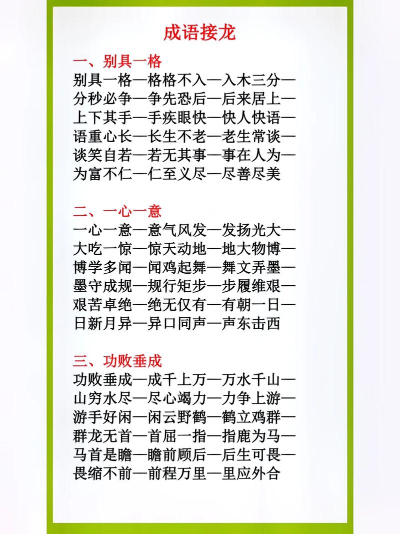 成语接龙大全500个,成语接龙大全：500个经典成语玩转中文智慧