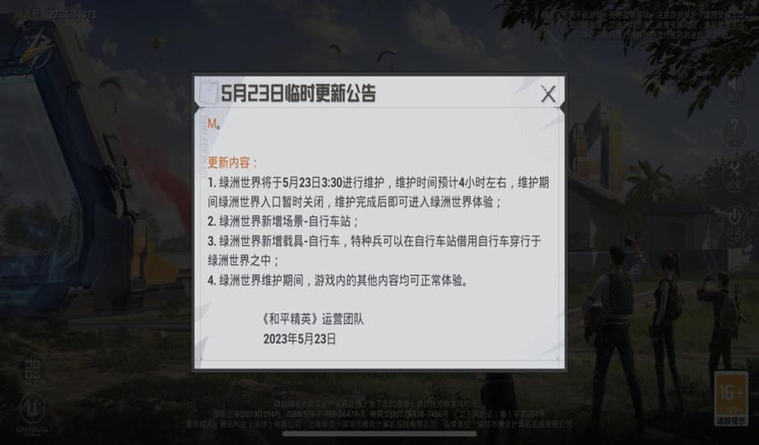 绝地求生更新公告,绝地求生最新更新公告解析