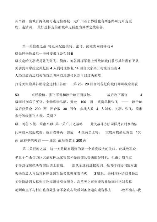 刘备传攻略全,刘备传攻略大全解析