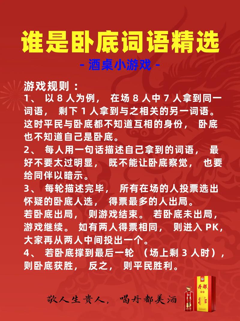 谁是卧底词语,谁是卧底游戏词语解析大全