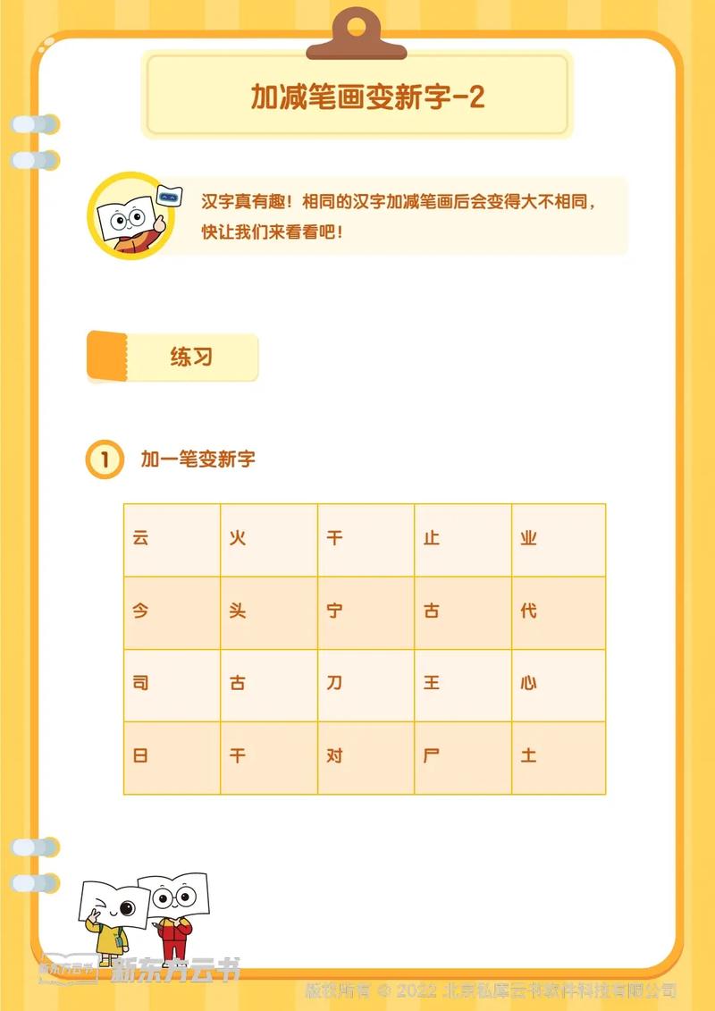 五字加一笔变成什么字？,五字加一笔变何字？趣味汉字揭秘！