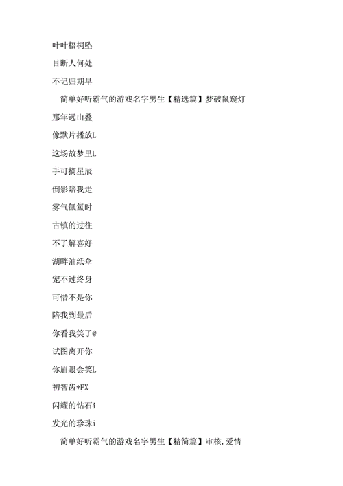 游戏起名字好听霸气男生,霸气男生游戏名，起名攻略大全