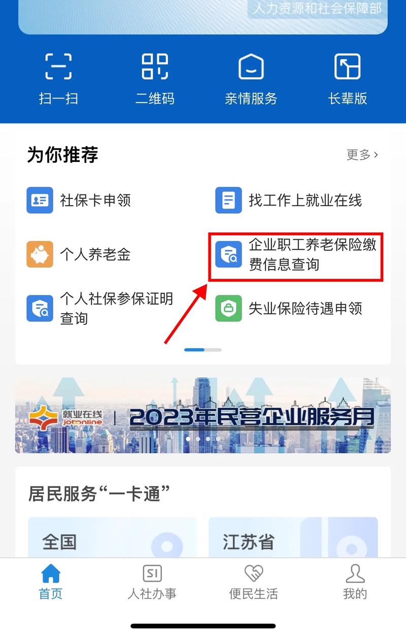社保人社app下载,社保人社app下载攻略，快速上手指南